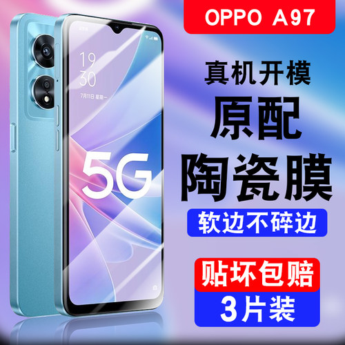 适用oppoa97手机膜陶瓷钢化膜