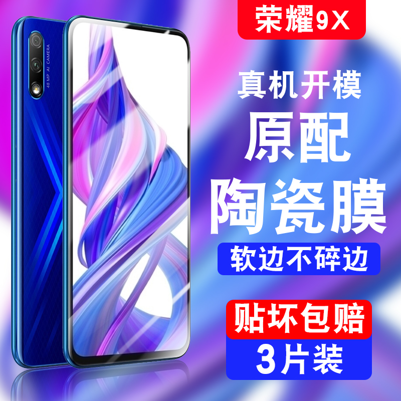 华为荣耀9xpro手机膜陶瓷honor9x钢化x9全屏9xp新款麒麟810全包边9九xpor软的hlk一aloo-al00保护hlkal10贴膜-封面