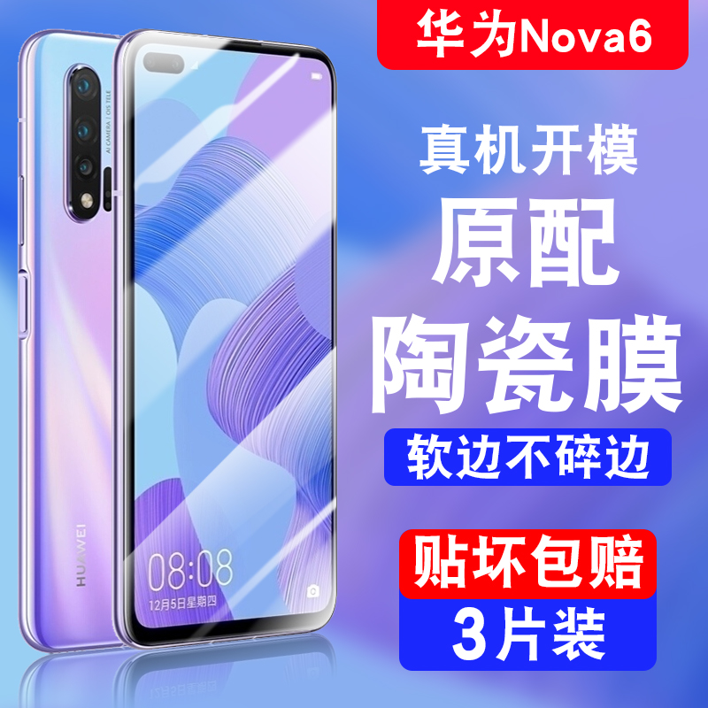 华为nova65g手机膜nova6se陶瓷mova钢化5g版niva6全屏n6新款nvoa6nove6nava全包nona6na6nvae6六软的保护贴膜