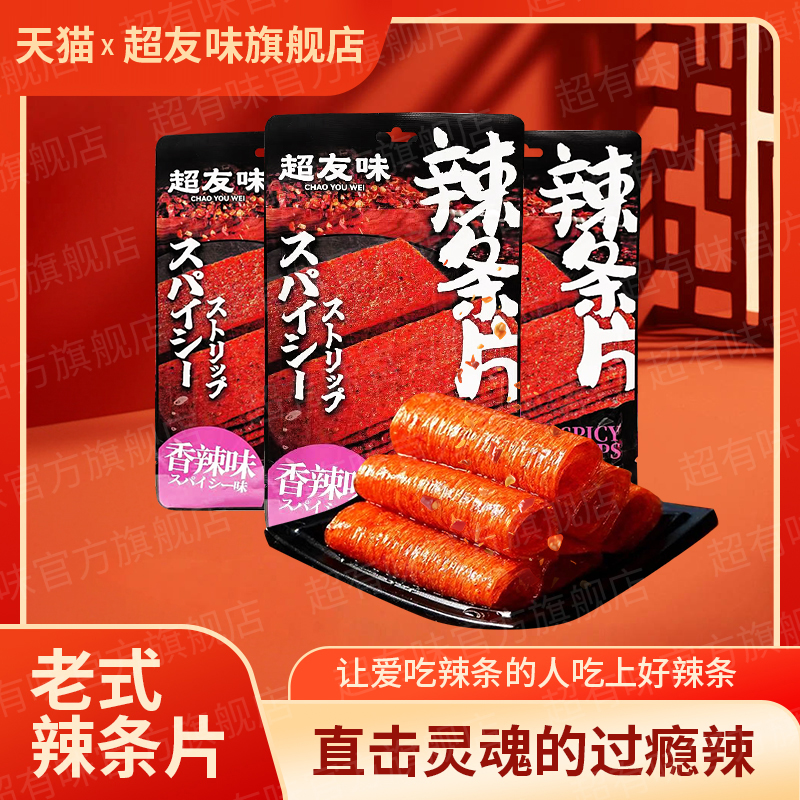 大辣片老式辣片亲嘴片