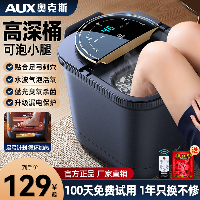 奥克斯泡脚桶加热恒温电动按摩足浴盆家用全自动养生洗脚高深桶,个人护理/保健/按摩器材,足浴器,淘宝优惠券,粉丝福利购,淘宝优惠卷