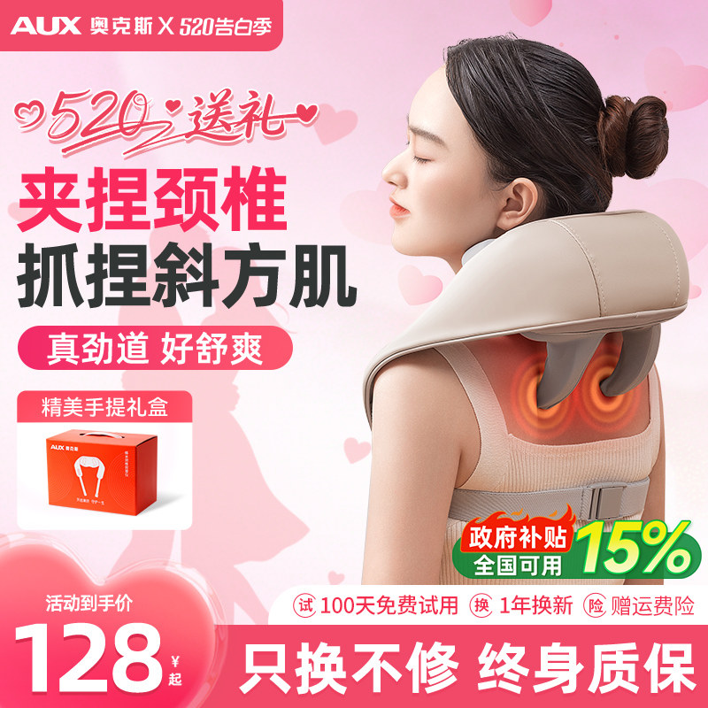 奥克斯颈椎按摩器正品背腰部肩膀全自动揉捏仪520送男女朋友礼物