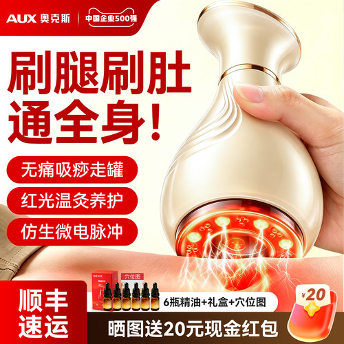 奥克斯刮痧仪拔罐经络刷揉腹仪器