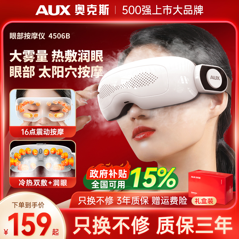 奥克斯眼部按摩仪缓解眼疲劳
