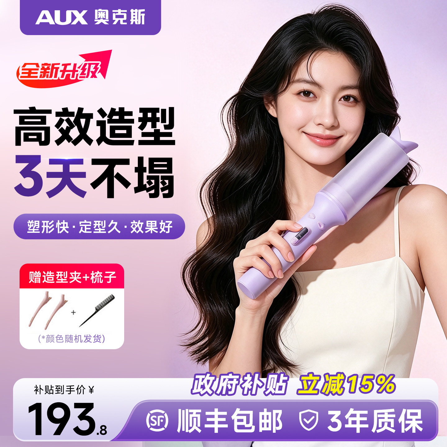 奥克斯全自动卷发棒神器蛋卷头图片