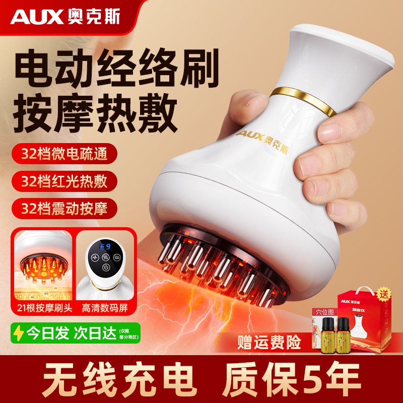 奥克斯电动经络刷刮痧廋肚子神器