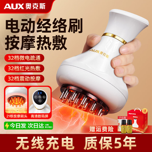 奥克斯电动经络刷刮痧廋肚子神器