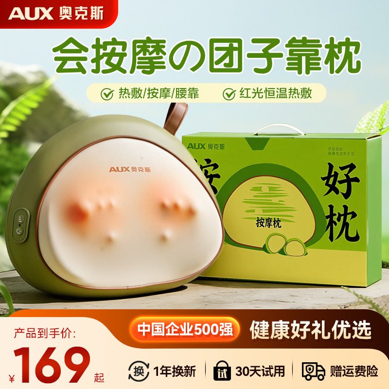 奥克斯颈椎按摩仪器男女生日礼物图片
