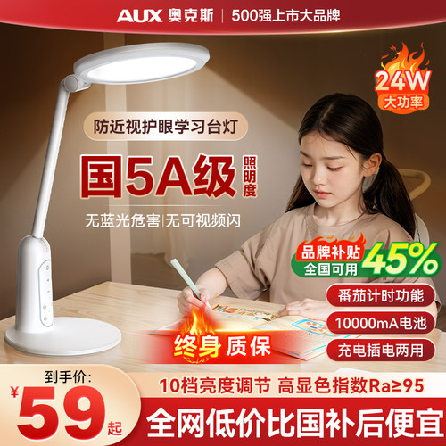 奥克斯护眼台灯学习专用5A级品质