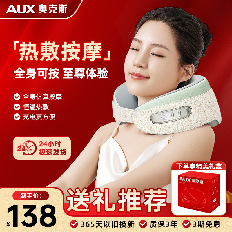 奥克斯护颈仪U型枕颈椎按摩器脖子揉捏按摩斜方肌送男女朋友礼物