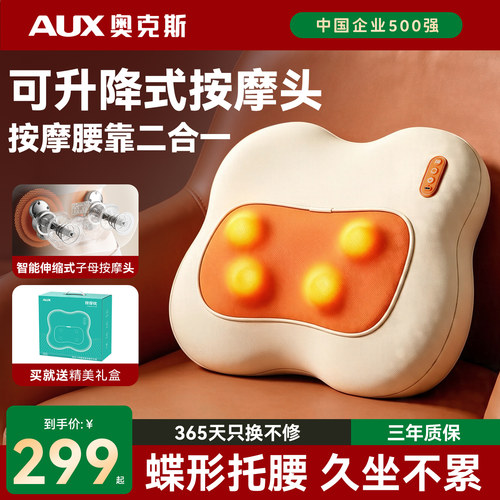 奥克斯办公室经络疏通按摩抱枕