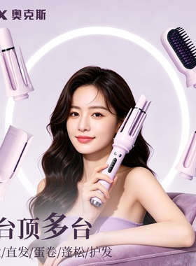 奥克斯卷发棒直发梳蛋卷头多合一