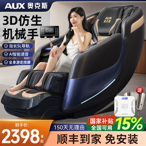 奥克斯SL导轨游走家用全身按摩椅