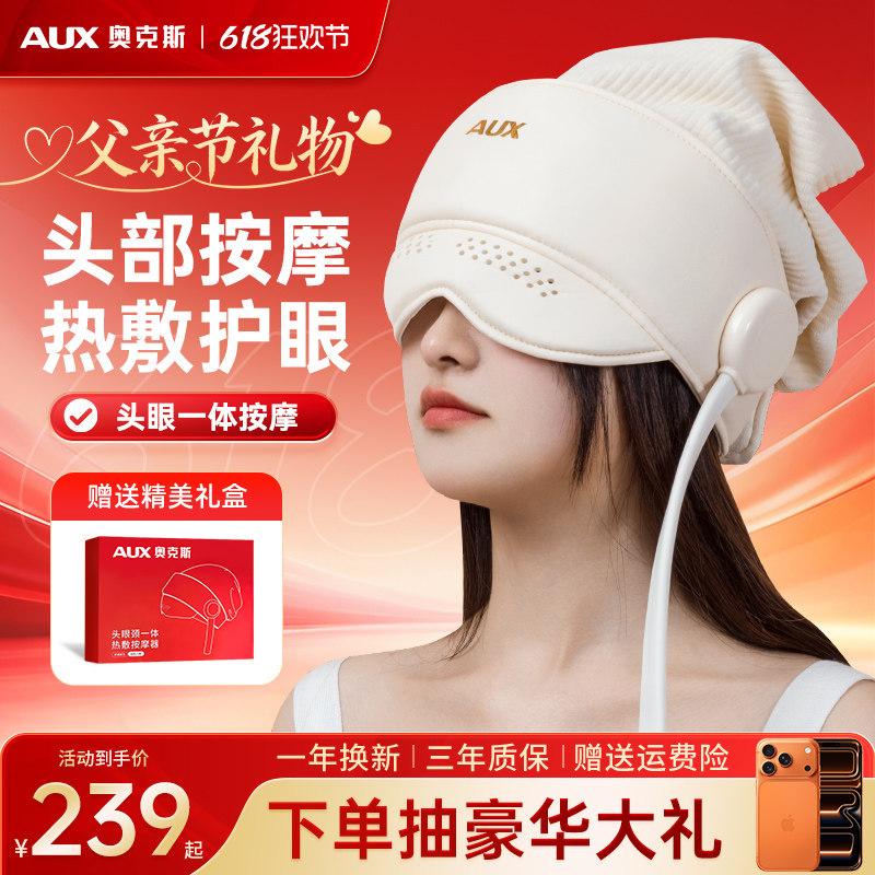 奥克斯头部按摩器眼部热敷助眠神器头疼经络疏通头皮全自动按摩