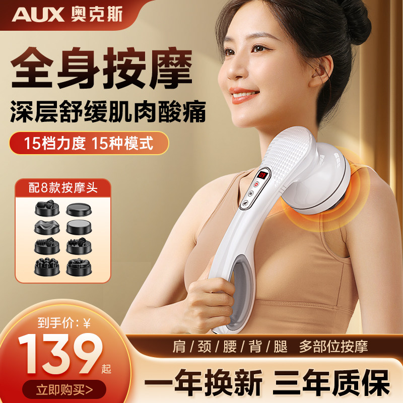 奥克斯按摩棒电动按摩仪器手持式颈椎腰部背部全身自动敲锤打神器