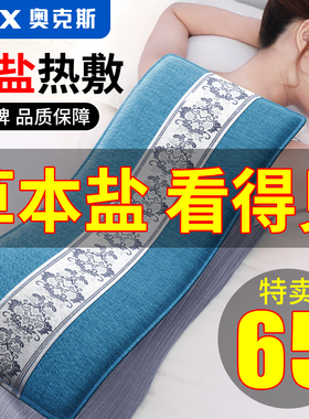 奥克斯盐袋热敷包电加热艾草艾灸海盐理疗袋子粗盐肩腰部全身通用