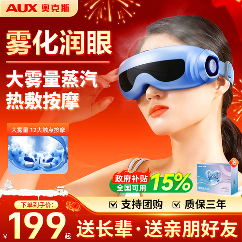 奥克斯蒸汽雾化热敷眼部按摩仪
