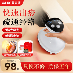 奥克斯经络刷拔罐刮痧神器二合一疏通经络全身通用一体机按摩仪