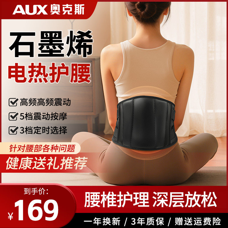 奥克斯电热护腰带保暖热敷宫寒腰带发热理疗男女腰部充电按摩神器