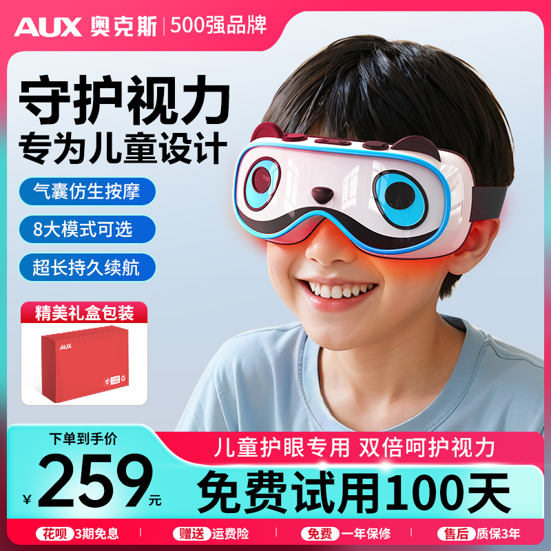 奥克斯热敷眼部按摩仪
