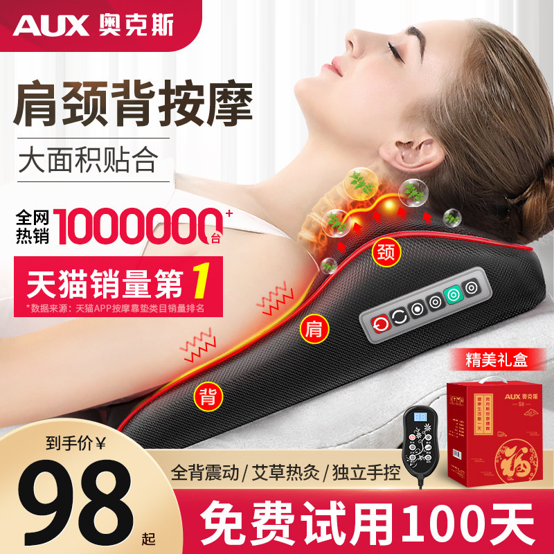 奥克斯肩颈椎按摩器腰背部靠垫全自动揉捏仪母亲节妈妈生日礼物女