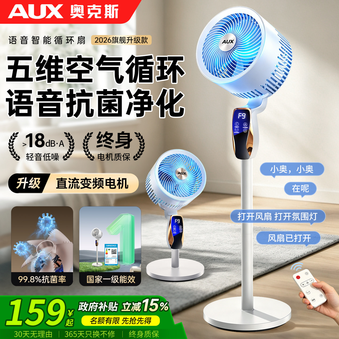 奥克斯空气循环电扇2026新款静音家用落地卧室大风力台式政府补贴
