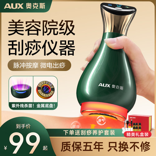奥克斯电动刮痧仪器经络按摩神器
