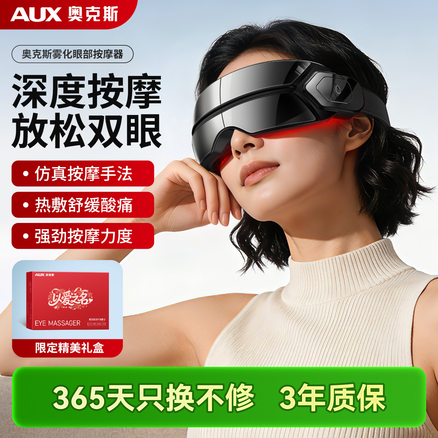 奥克斯AUX蒸汽热敷护眼按摩器图片