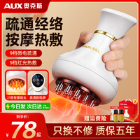 奧克斯電動經(jīng)絡(luò)刷刮痧儀揉腹神器