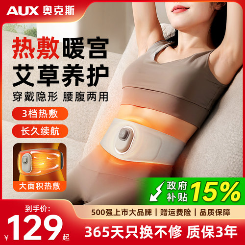 奥克斯暖宫腰带大姨妈暖肚子神器