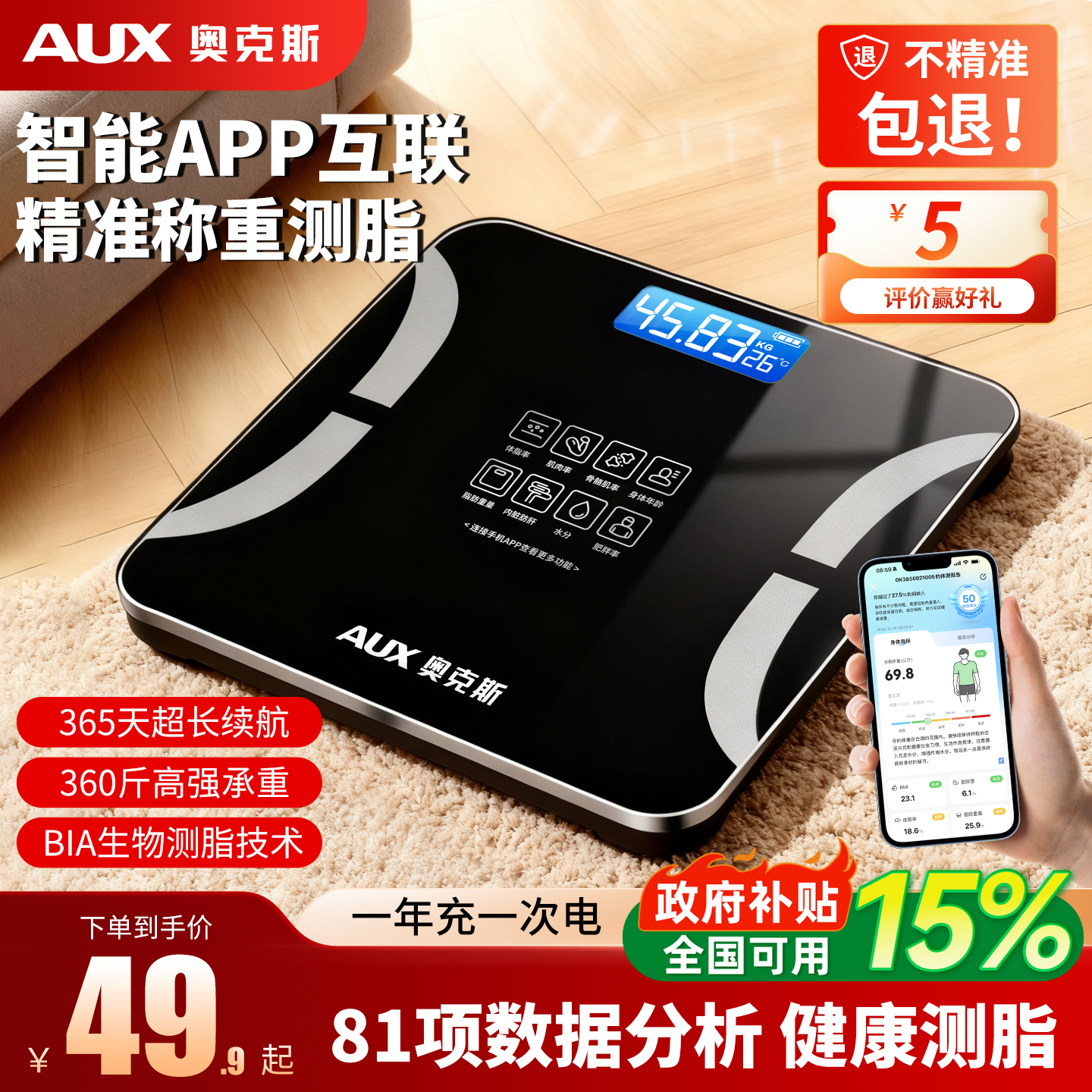 奥克斯2025新款体重秤家用精准减肥专用智能电子充电身高人体脂称