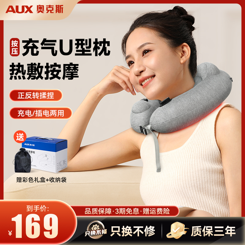奧克斯充氣U型枕護頸旅游神器