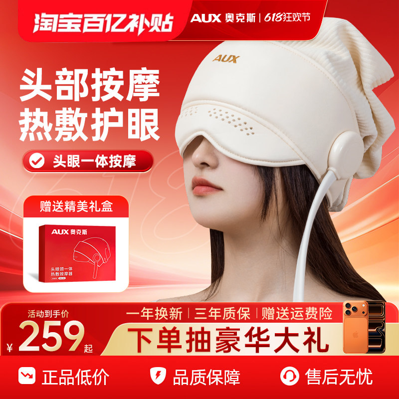 奥克斯头部按摩器眼部热敷助眠神器头疼经络疏通头皮全自动按摩