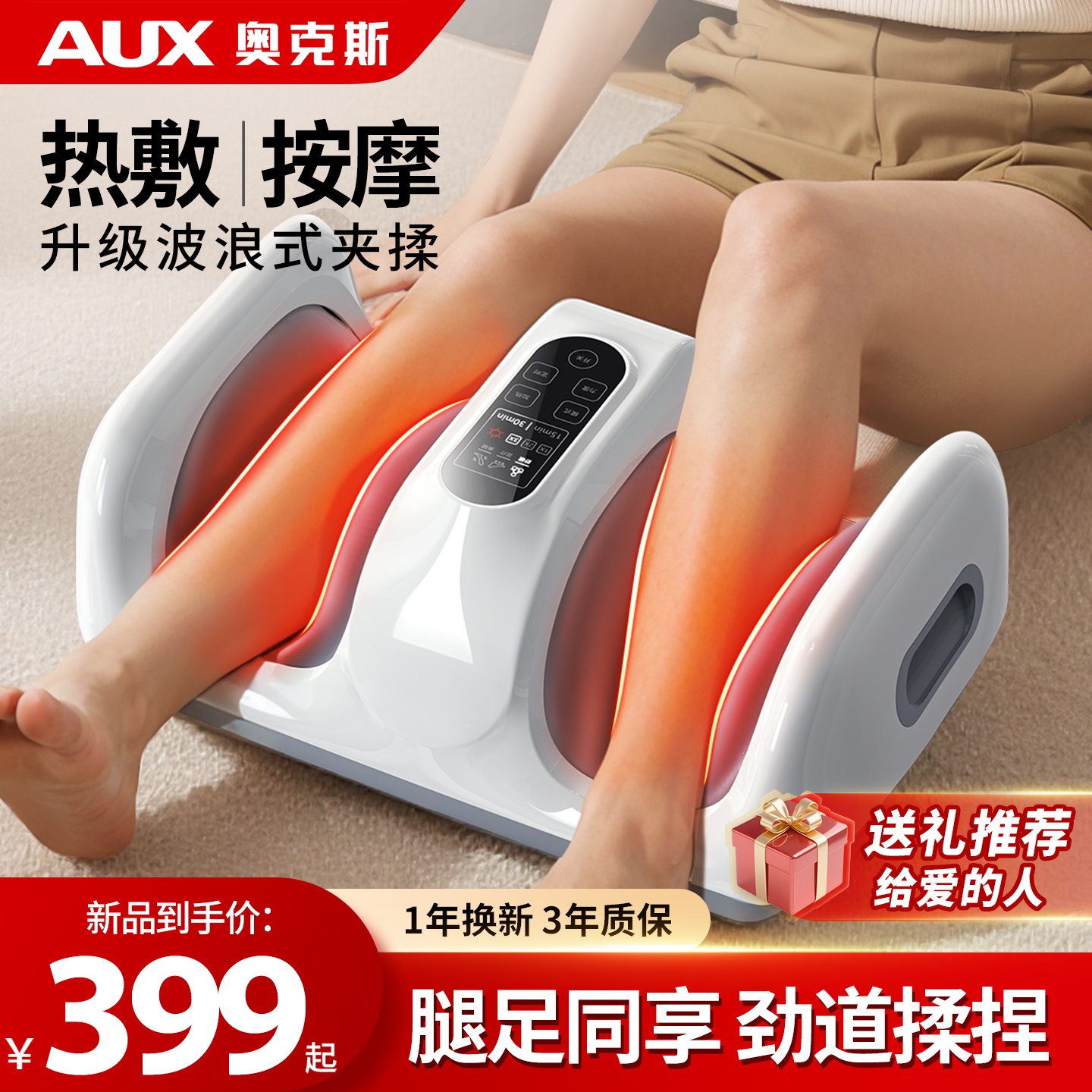 奥克斯腿部按摩足疗机