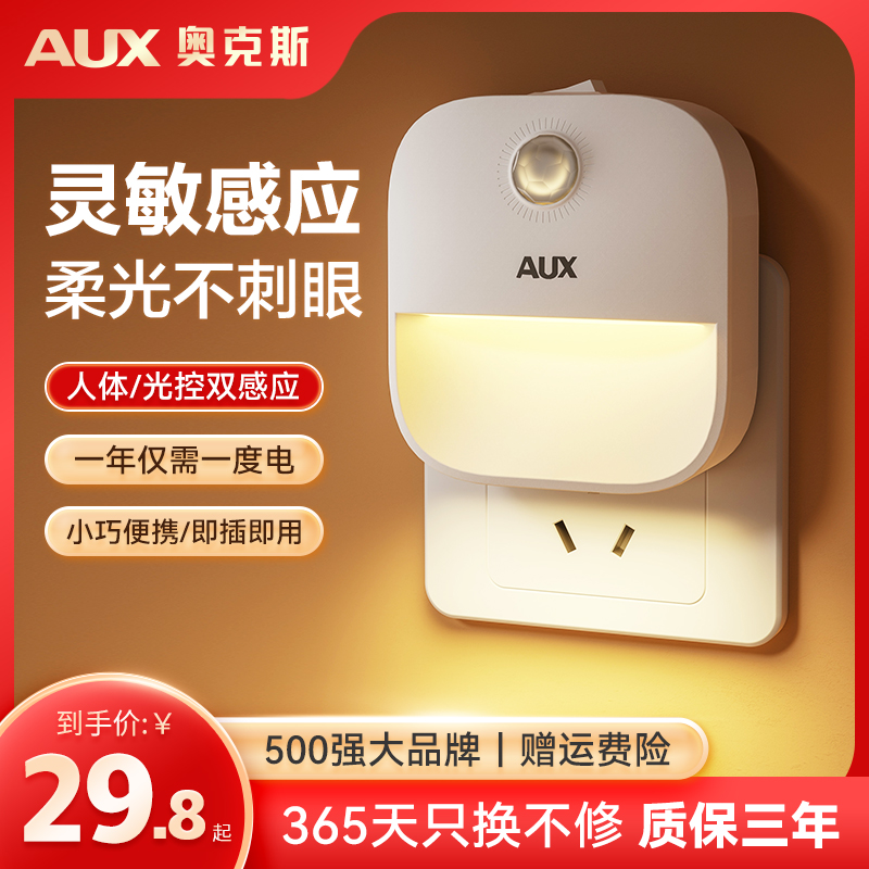 床头灯自动亮灯智能人体感应灯