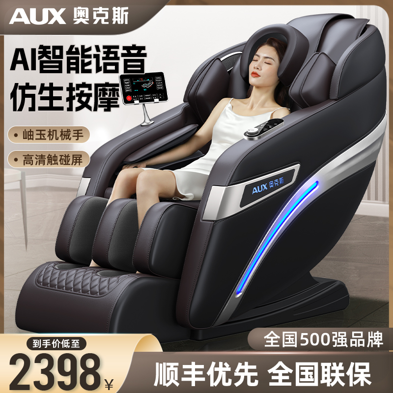 AUX/奥克斯家用全身多功能按摩椅