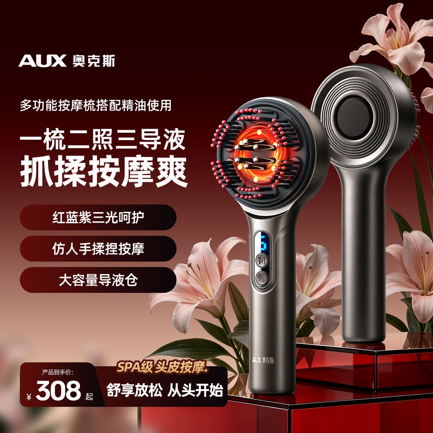 奥克斯头皮按摩梳电动上药器红光梳头皮护理仪2026新款头部按摩器