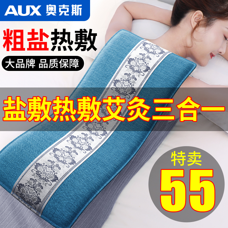 奥克斯盐袋热敷包电加热艾草艾灸海盐理疗袋子粗盐肩腰部全身通用