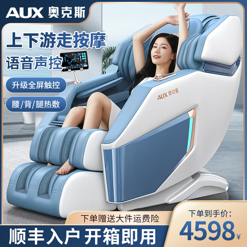 奥克斯按摩椅家用全身多功能小型全自动太空舱电动老年人按摩沙发