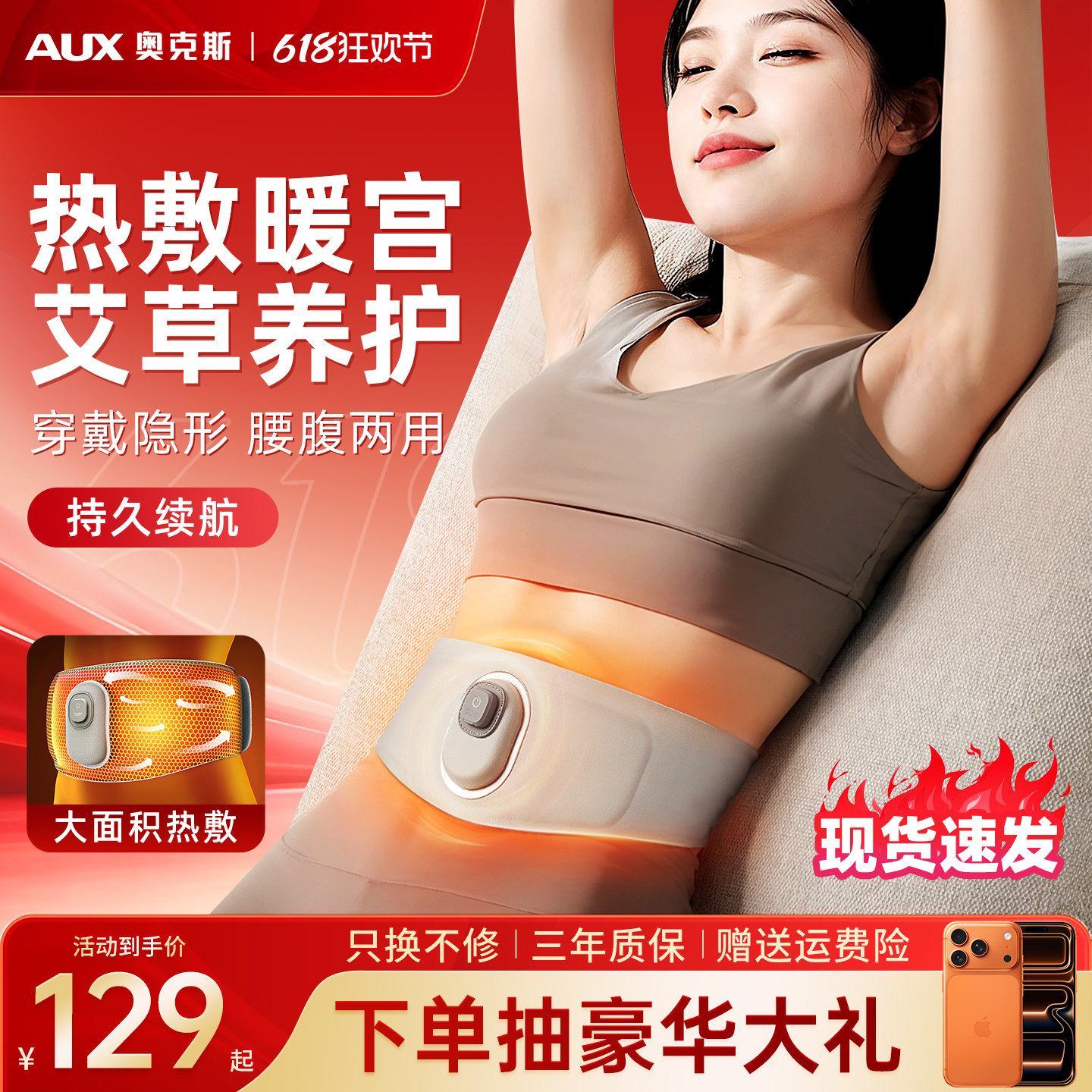 奥克斯暖宫腰带女生姨妈暖肚子神器宫寒保暖腹缓解痛经加热敷护腰
