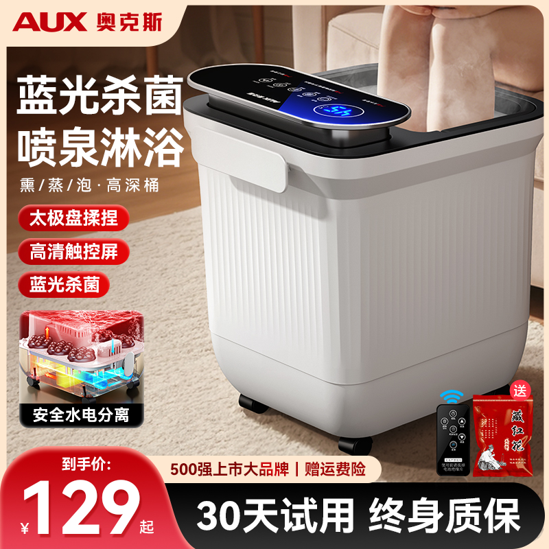 奥克斯全自动泡脚桶家用恒温加热洗脚盆电动按摩高深桶养生足浴器