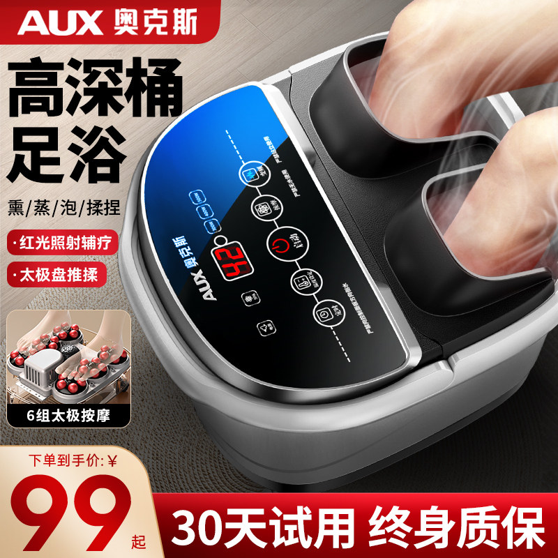奥克斯泡脚桶加热恒温自动按摩洗脚桶家用电动智能高深养生足浴盆 - 奥克斯柏桔专卖店出品
