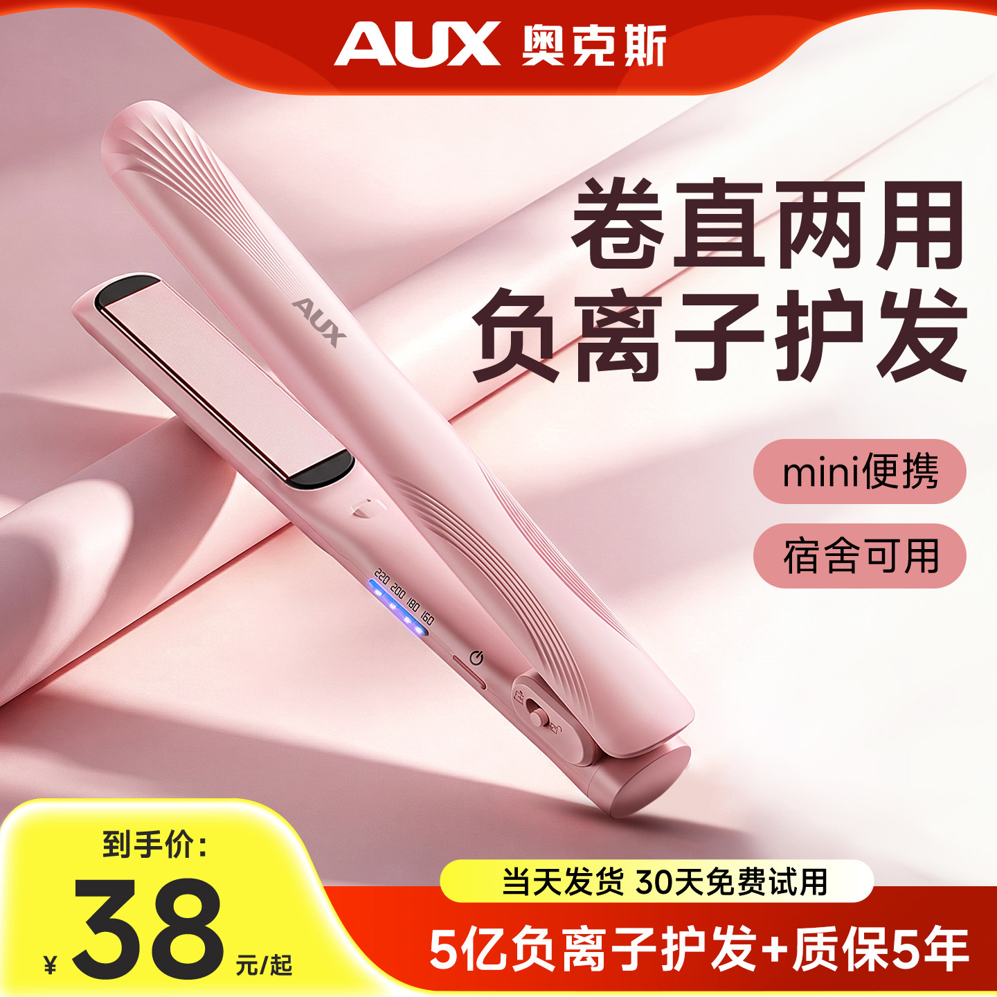 奥克斯电夹板直发卷发棒两用负离子拉直发神器夹刘海打理熨板家用