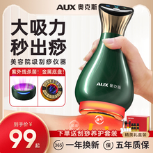 奥克斯电动刮痧仪器家用肩颈疏通拔罐经络刷全身通用揉腹按摩神器