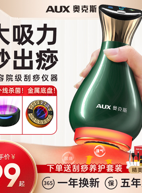奥克斯电动刮痧仪器家用肩颈疏通拔罐经络刷全身通用揉腹按摩神器