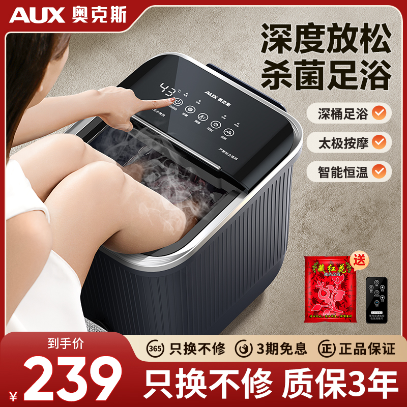 奧克斯恒溫加熱全自動按摩足浴桶