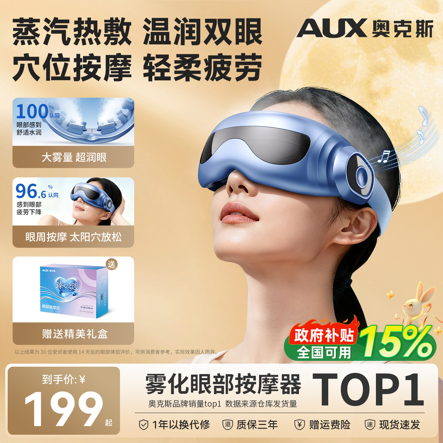 中秋节礼物推荐奥克斯蒸汽雾化眼部按摩仪热敷舒缓疲劳护眼仪神器