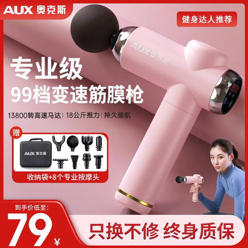 奥克斯筋膜枪肌肉放松按摩仪器迷你肌膜枪颈膜抢超静音电动专业级,个人护理/保健/按摩器材,按摩枪,淘宝优惠券,粉丝福利购,淘宝优惠卷