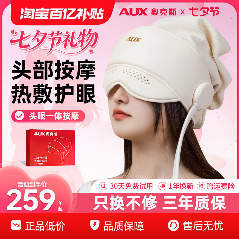 奥克斯头部按摩器自动揉捏助眠仪