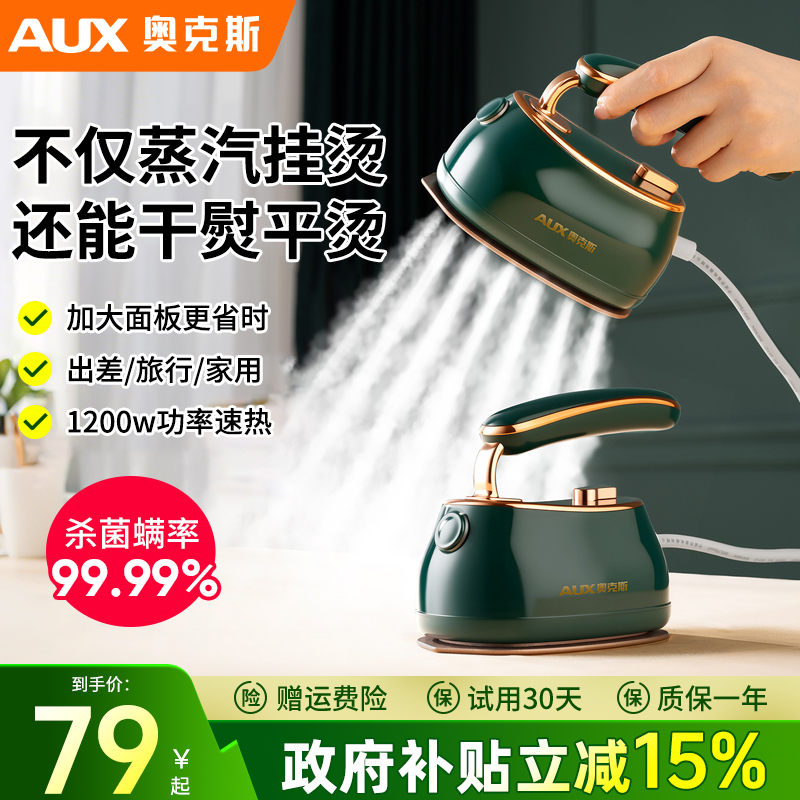 奥克斯熨烫机2025新款家用挂烫机